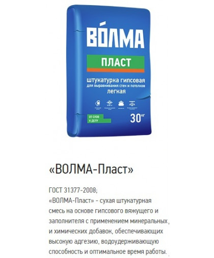 Волма штукатурка гипсовая 30